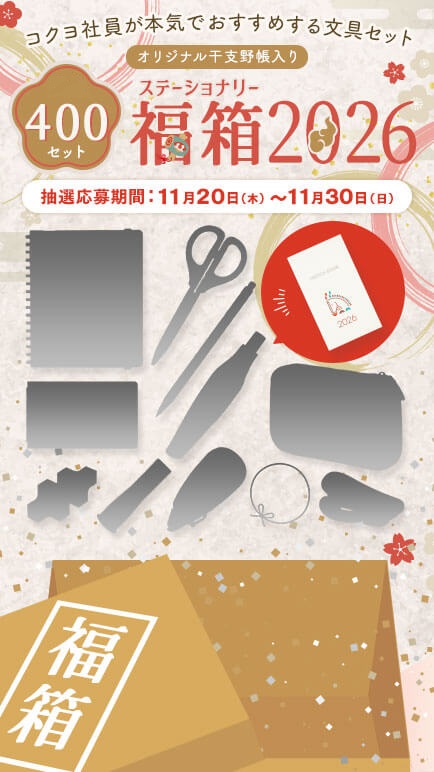 福箱2026、抽選応募受付開始！